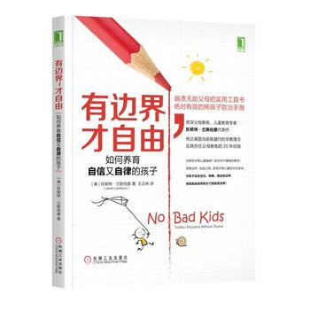 有边界，才自由：如何养育自信又自律的孩子 9787111578284 pdf epub mobi 电子书 下载