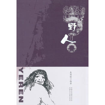 野人 9787546904474 pdf epub mobi 电子书 下载