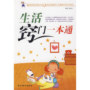 生活竅門一本通 pdf epub mobi 電子書 下載