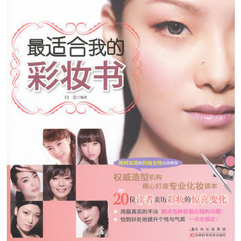 适合我的彩妆书 9787538454369 pdf epub mobi 电子书 下载