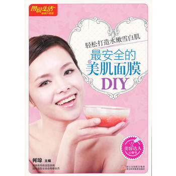 图说生活：全安全的美肌面膜DIY 9787534144769 pdf epub mobi 电子书 下载