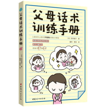 父母话术训练手册 pdf epub mobi 电子书 下载