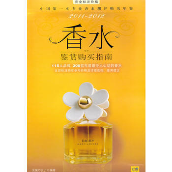 2011-2012 香水鉴赏购买指南 pdf epub mobi 电子书 下载