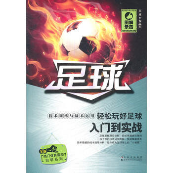 足球 9787538448238 pdf epub mobi 電子書 下載