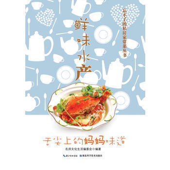 鲜味水产 9787535264381 pdf epub mobi 电子书 下载