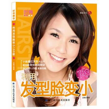 利用发型脸变小168款 9787538157505 pdf epub mobi 电子书 下载