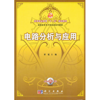 电路分析与应用 9787030278487 pdf epub mobi 电子书 下载