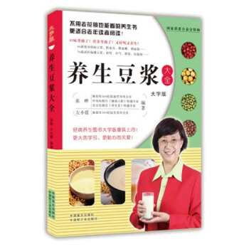 养生豆浆大全(大字版) 9787500261421 pdf epub mobi 电子书 下载