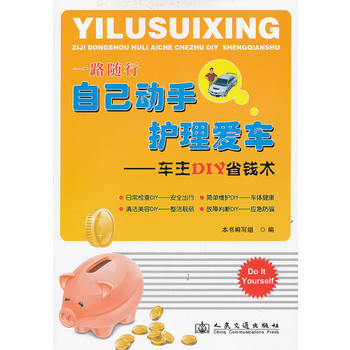 自己動手 護理愛車——車主DIY省錢術 9787114095429 pdf epub mobi 電子書 下載