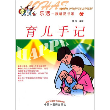 育兒手記 9787513203081 pdf epub mobi 電子書 下載