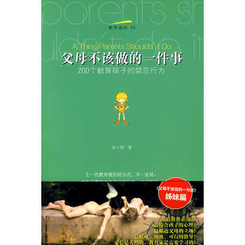 父母不该做的一件事－200个教育孩子的禁忌行为 9787543042933 pdf epub mobi 电子书 下载