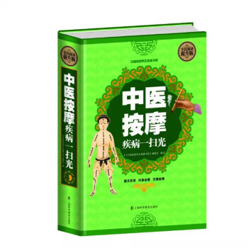 中醫按摩疾病一掃光 圖文並茂 內容全麵 方便實用 圖解健康大學堂 pdf epub mobi 電子書 下載