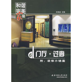 門廳·過廊 9787560944210 pdf epub mobi 電子書 下載