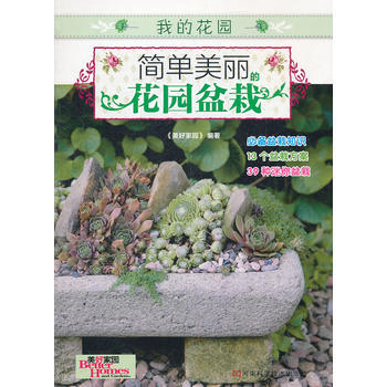 簡單美麗的花園盆栽 9787534947605 pdf epub mobi 電子書 下載