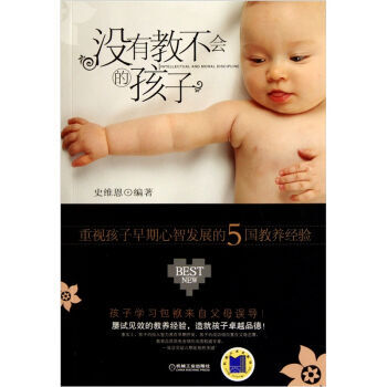 没有教不会的孩子 9787111346487 pdf epub mobi 电子书 下载