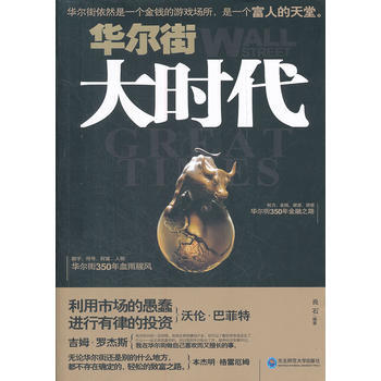 華爾街大時代 9787560274249 pdf epub mobi 電子書 下載