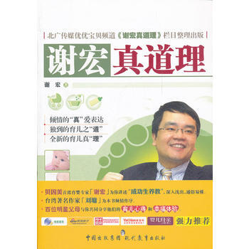 谢宏真道理 9787510603198 pdf epub mobi 电子书 下载