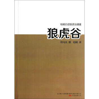 狼虎榖 9787547020654 pdf epub mobi 電子書 下載