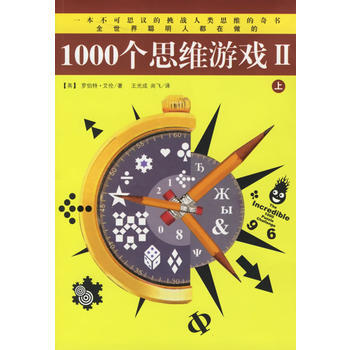 1000個思維遊戲II(全二冊) pdf epub mobi 電子書 下載