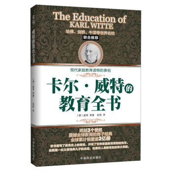 卡尔 威特的教育全书 9787504480101 pdf epub mobi 电子书 下载