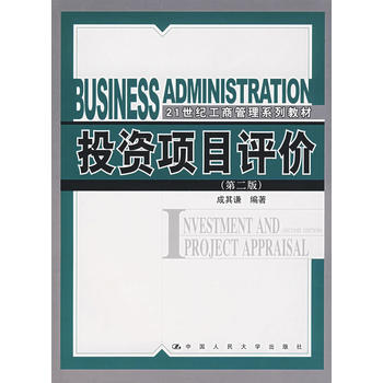 投资项目评价(第二版) 9787300049953 pdf epub mobi 电子书 下载