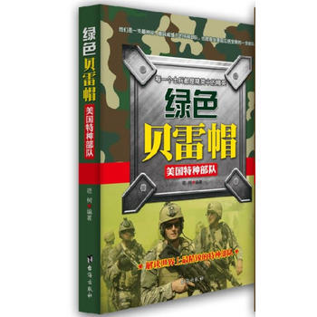 《綠色貝雷帽——美國特種部隊》 9787801418456 pdf epub mobi 電子書 下載