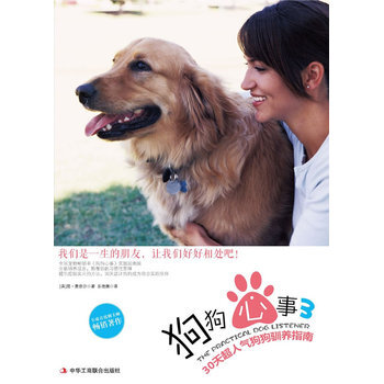 狗狗心事3 9787515802138