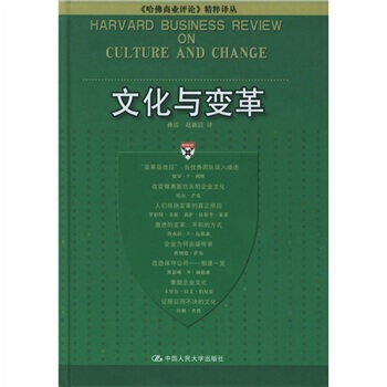 文化与变革 9787300057590 pdf epub mobi 电子书 下载