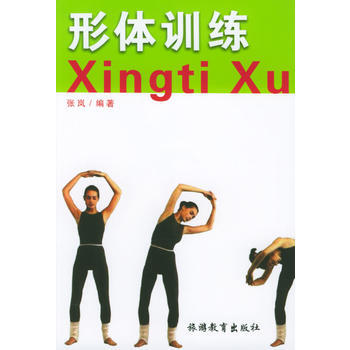 形体训练(含VCD光盘) 9787563711826 pdf epub mobi 电子书 下载