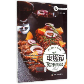 电烤箱美味食谱 9787109201446 pdf epub mobi 电子书 下载