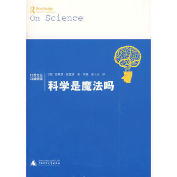 科学是魔法吗 9787563365173 pdf epub mobi 电子书 下载