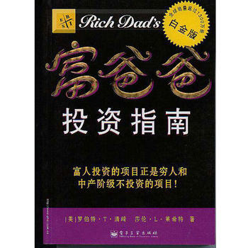 富爸爸投资指南 pdf epub mobi 电子书 下载