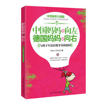 中国妈妈向左，德国妈妈向右 9787511214553 pdf epub mobi 电子书 下载