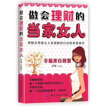 做会理财的当家女人 9787518000333 pdf epub mobi 电子书 下载