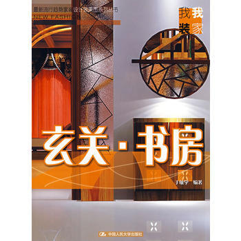玄关 书房 9787300092348