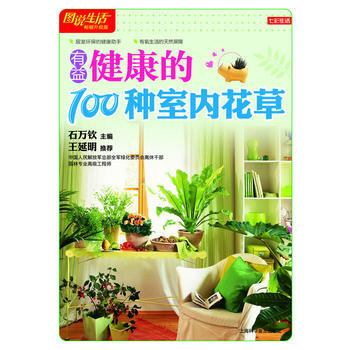 七彩生活-有益健康的100种室内花草 pdf epub mobi 电子书 下载