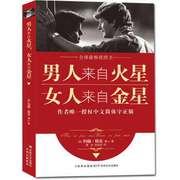 男人來自火星，女人來自金星 9787547203460 pdf epub mobi 電子書 下載