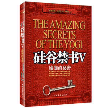 硅谷Ⅴ：瑜伽的秘密 9787802227347 pdf epub mobi 电子书 下载