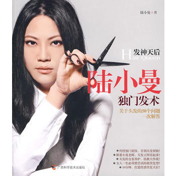 陆小曼独门发术——关于头发的50个问题一次解答 9787807633235 pdf epub mobi 电子书 下载