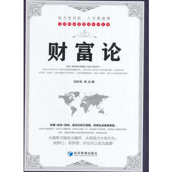 財富論 9787509646991