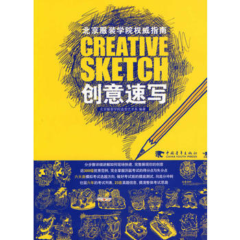 CREATIVE SKETCH 创意速写 9787500691730 pdf epub mobi 电子书 下载