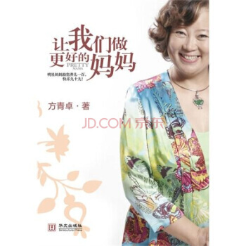 让我们做更好的妈妈 9787507528176 pdf epub mobi 电子书 下载