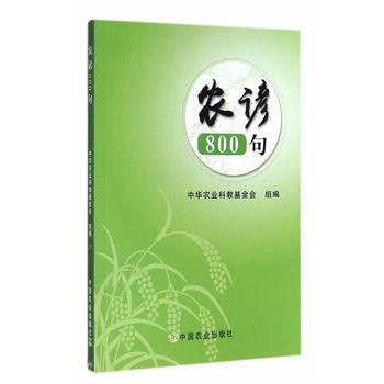 农谚800句 pdf epub mobi 电子书 下载
