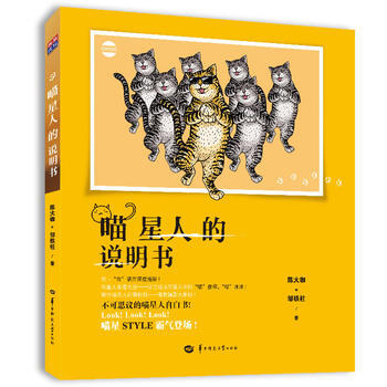 喵星人的說明書 9787562258803