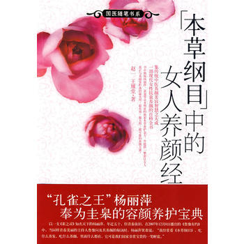 中的女人养颜经(网络) 9787802286542 pdf epub mobi 电子书 下载