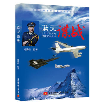 藍天諜戰 9787512423527