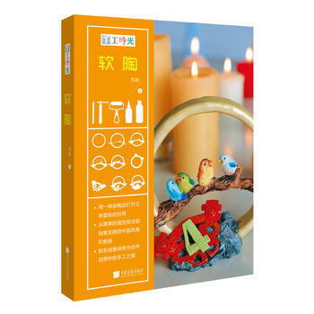 手工时光:软陶 9787514614497 pdf epub mobi 电子书 下载