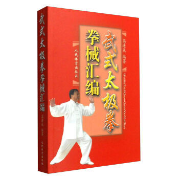 武式太極拳拳械匯編 9787500948247 pdf epub mobi 電子書 下載