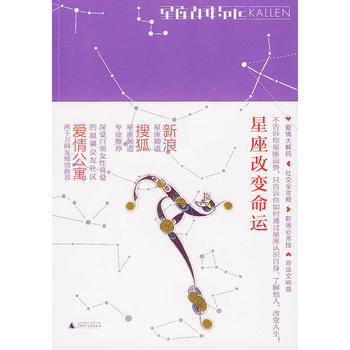 星座改变命运 9787563392902 pdf epub mobi 电子书 下载