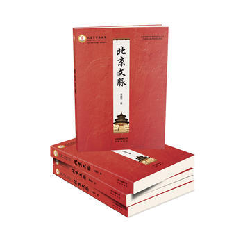 北京文脉 9787805546209 pdf epub mobi 电子书 下载